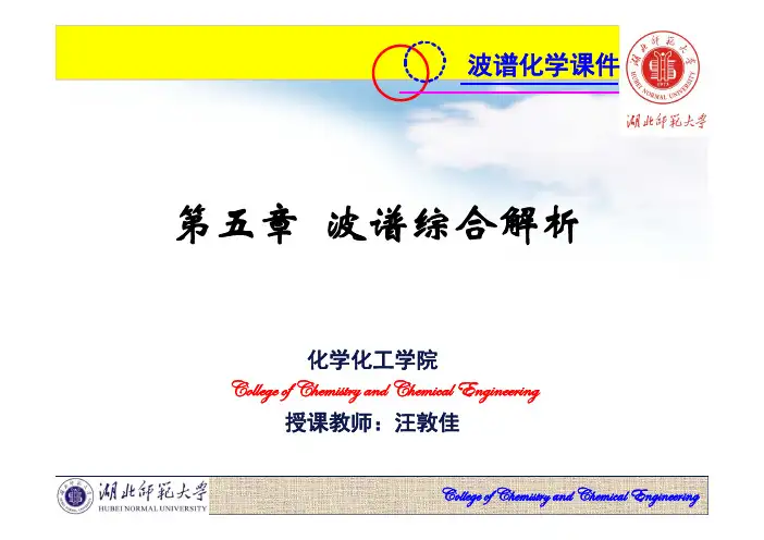 波谱化学超全面综合解析总结归纳