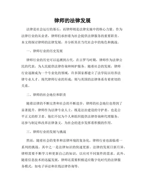 律师的法律发展