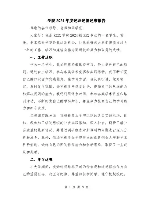 学院2024年度述职述德述廉报告