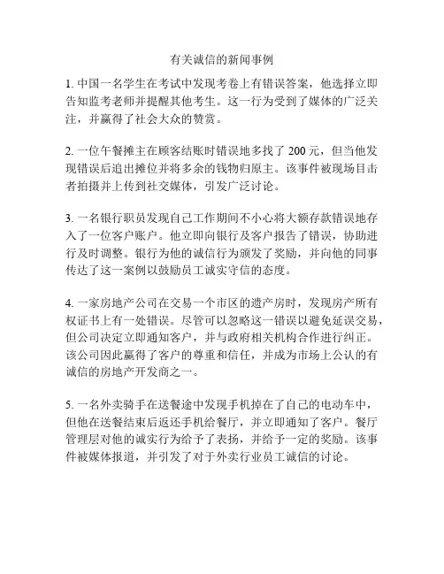 有关诚信的新闻事例