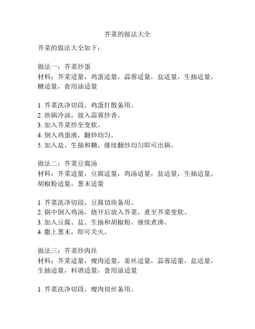 芥菜的做法大全
