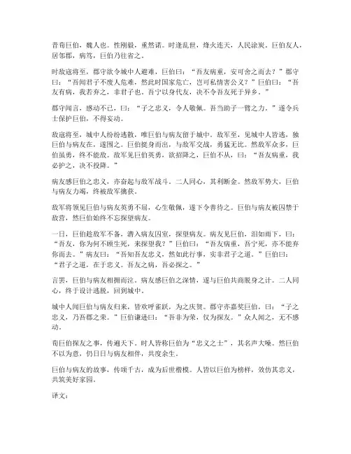 荀巨伯探友文言文翻译