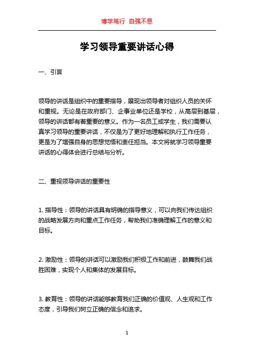 学习领导重要讲话心得