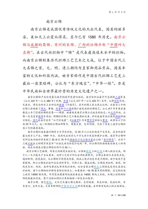 南京云锦