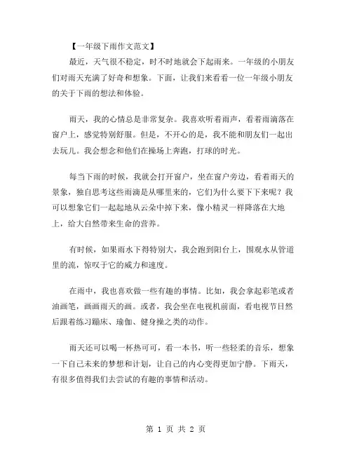 一年级下雨作文范文