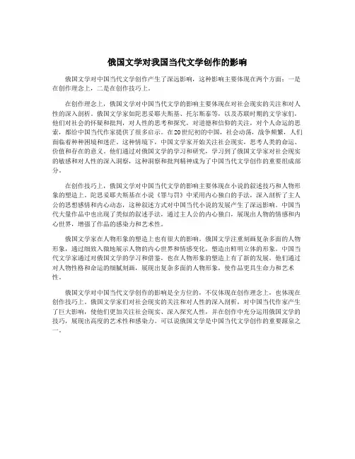 俄国文学对我国当代文学创作的影响