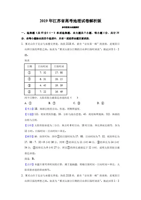 2019年江苏省高考地理试卷解析版   