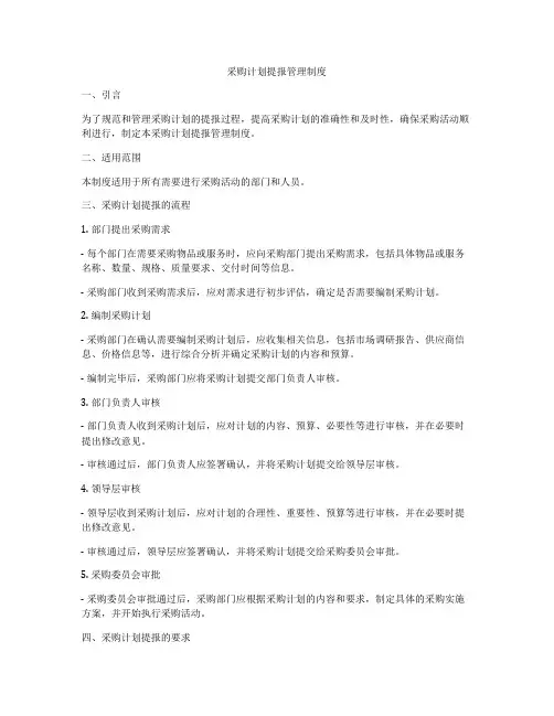 采购计划提报管理制度
