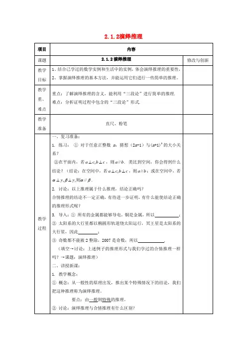 安徽省长丰县高中数学 第二章 推理与证明 2.1 合情推理与演绎证明 2.1.2 演绎推理教案 新人