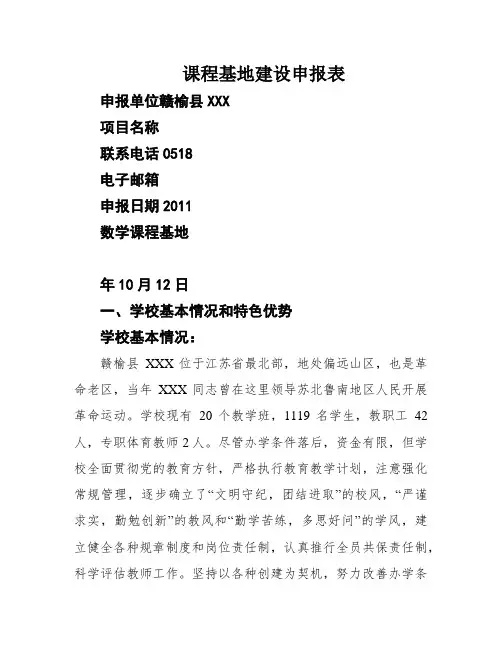 课程基地建设申报表