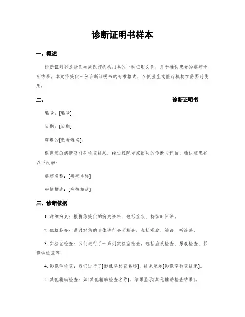 诊断证明书样本