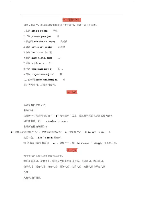 (完整版)英语十大词性及其详细讲解.docx