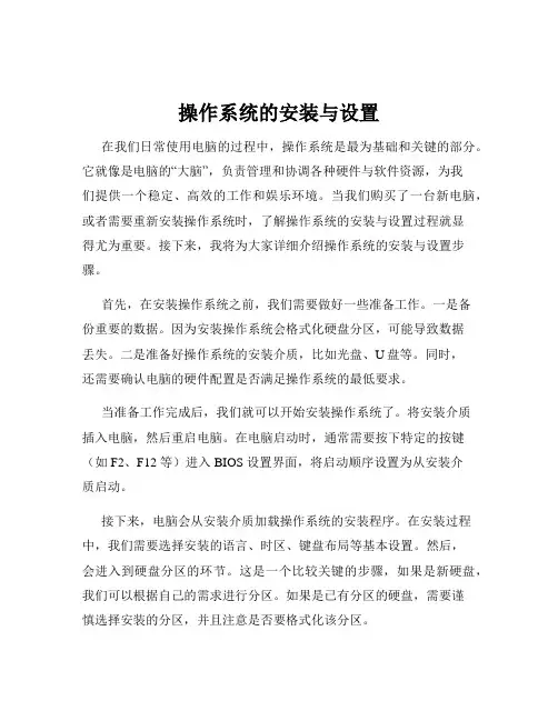 操作系统的安装与设置