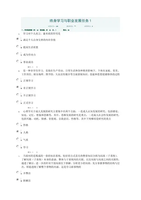 终身学习与职业发展形考1-4无错题答案