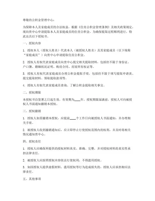 公积金提取需要授权书