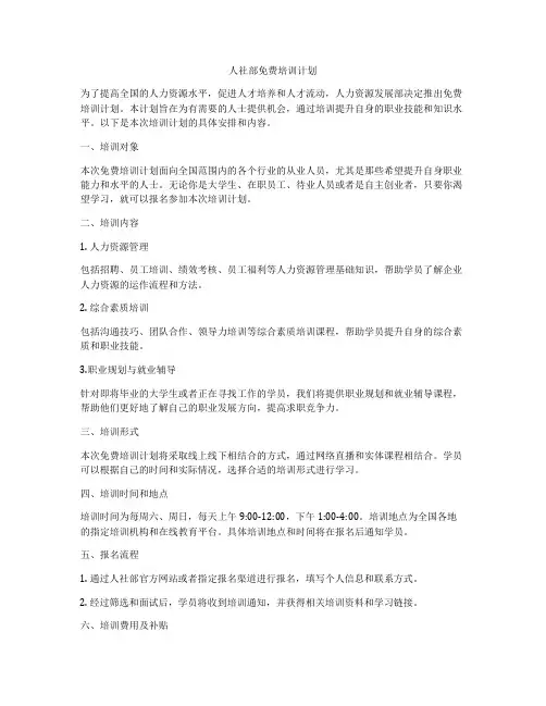 人社部免费培训计划