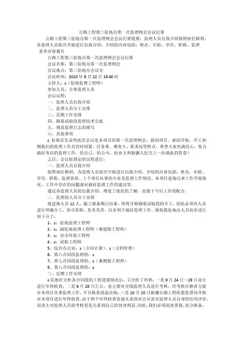 公路工程第三驻地办第一次监理例会会议纪要
