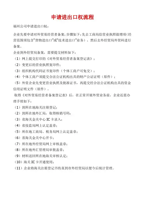 申请进出口权的流程