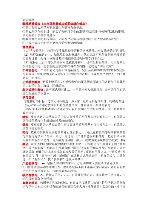 教育心理学名词解释(自己根据近期真题总结)