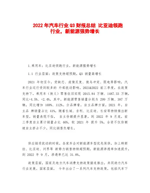 2022年汽车行业Q3财报总结 比亚迪领跑行业,新能源强势增长