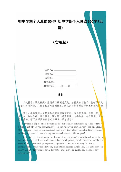 初中学期个人总结50字 初中学期个人总结300字(五篇)