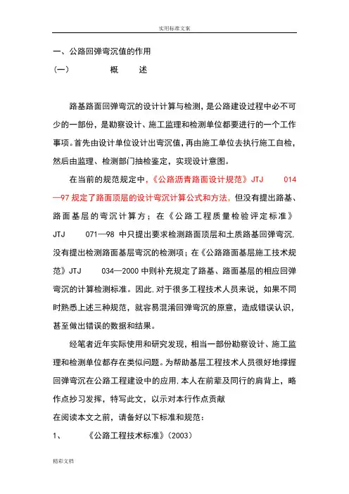 弯沉值计算--市政道路工程