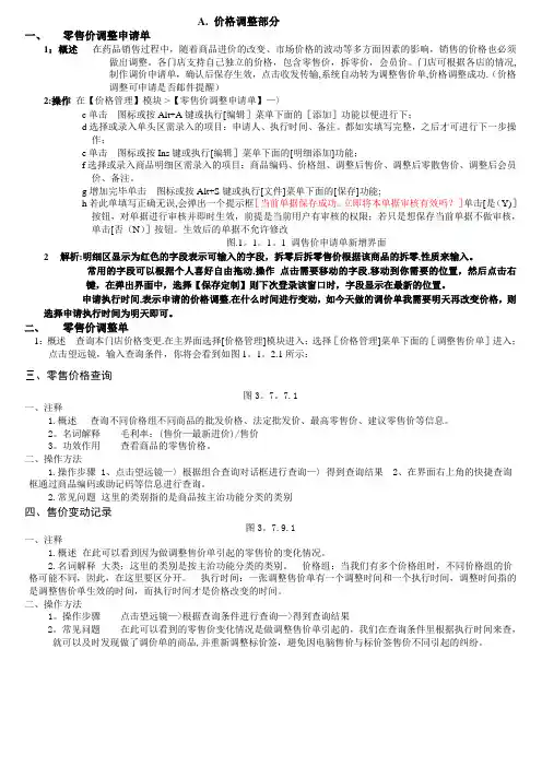 海典软件简易操作说明(价格管理)