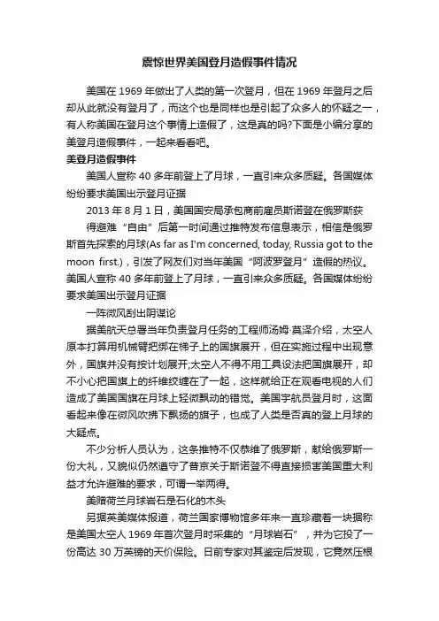 震惊世界美国登月造假事件情况