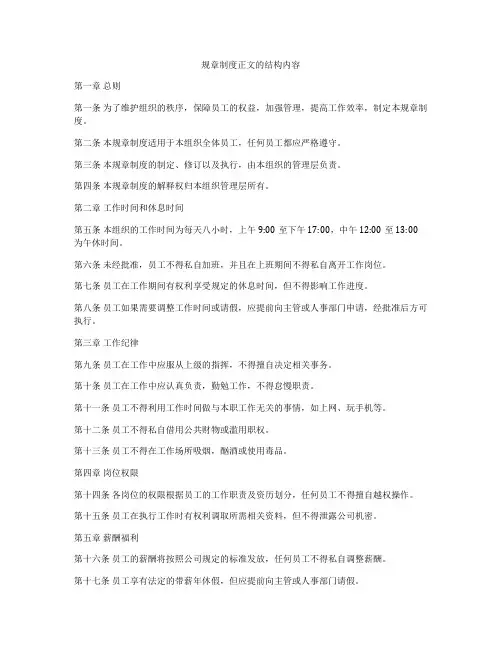 规章制度正文的结构内容