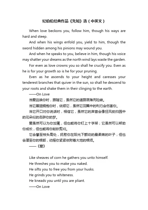 纪伯伦经典作品《先知》选（中英文）