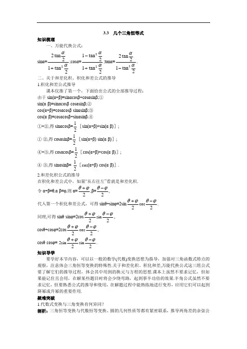数学必修4知识导航 3.3几个三角恒等式 含解析 精品