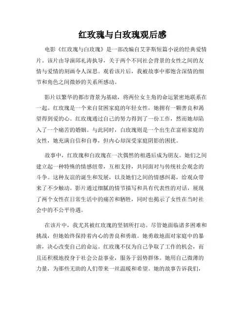 红玫瑰与白玫瑰观后感