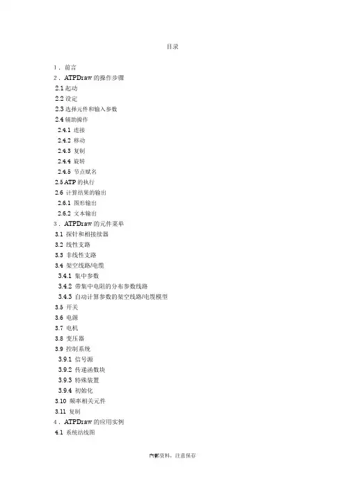 (完整版)ATPDraw软件的使用