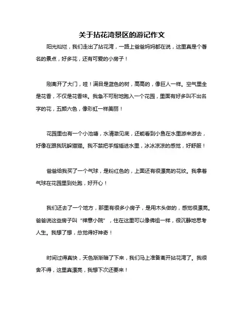 关于拈花湾景区的游记作文