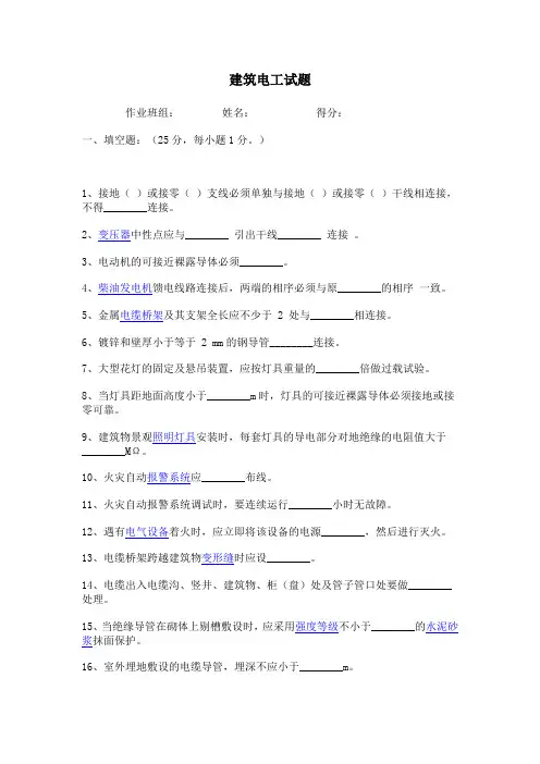 建筑电工试题及答案(DOC 6页)