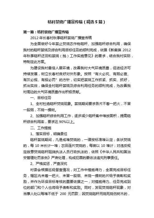 秸秆禁烧广播宣传稿（精选5篇）