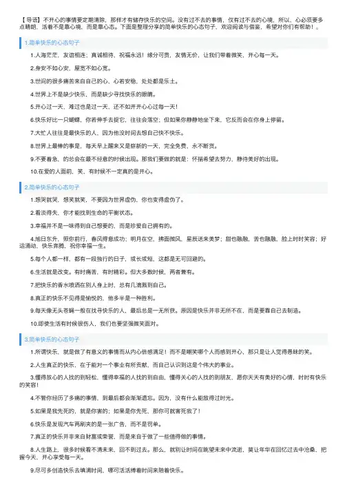 简单快乐的心态句子（5篇）