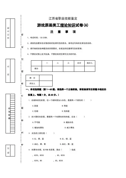 游戏原画美工理论知识试卷