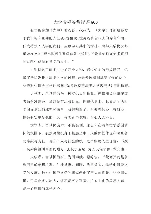 大学影视鉴赏影评800