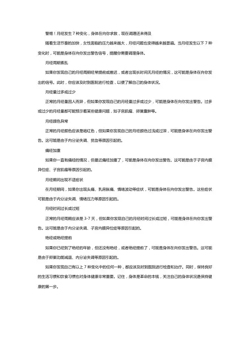 警惕!月经发生7种变化,身体在向你求救,现在调理还来得及