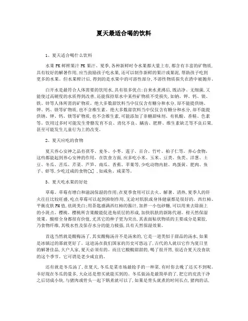 夏天最适合喝的饮料