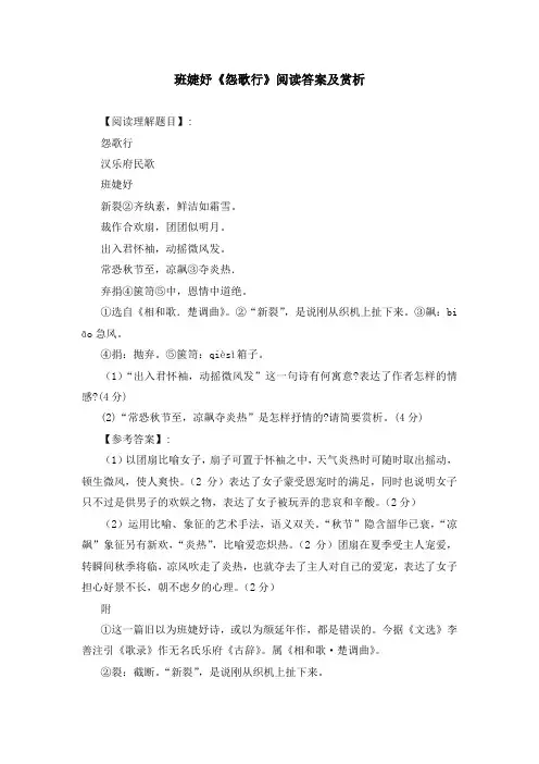 班婕妤《怨歌行》阅读答案及赏析