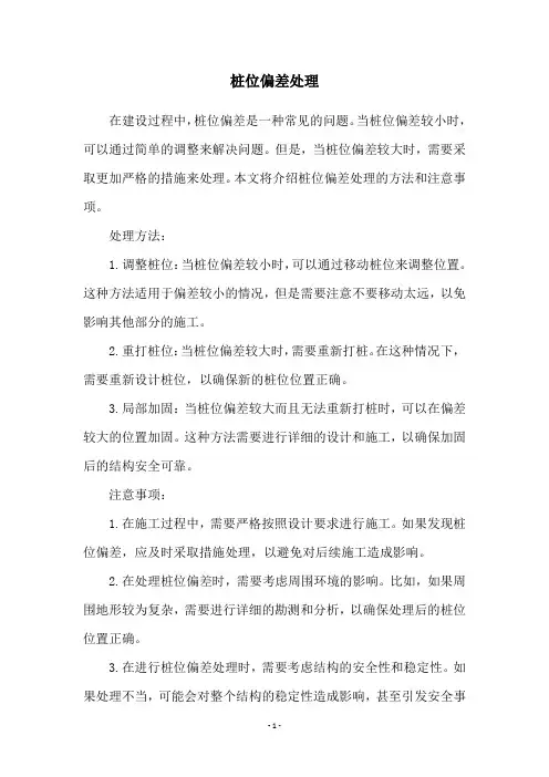 桩位偏差处理