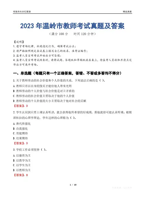 2023年温岭市教师考试真题及答案