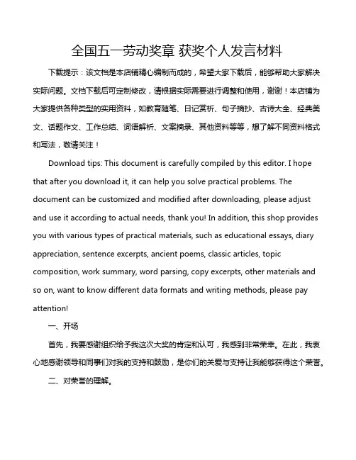 全国五一劳动奖章 获奖个人发言材料