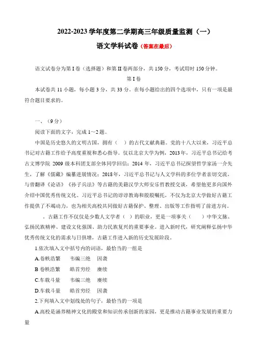 天津市南开区2022-2023学年高三下学期质量检测(一)语文含答案