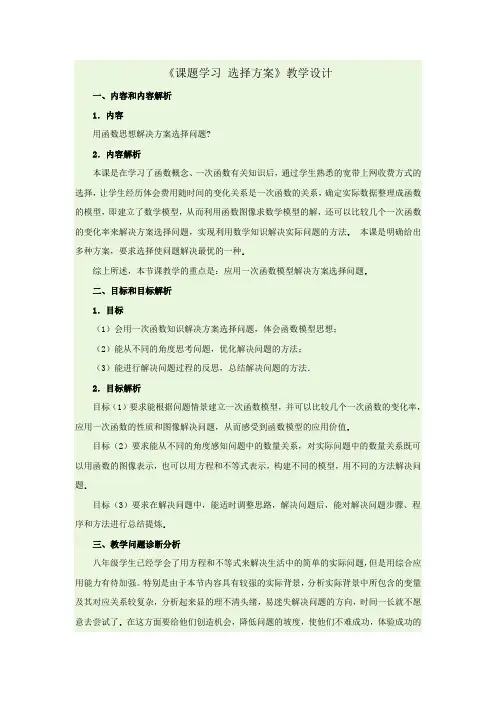 新人教版八年级数学下册《十九章 一次函数  数学活动》教案_4