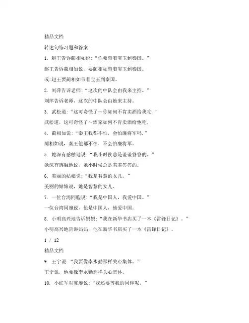 转述句练习题和答案