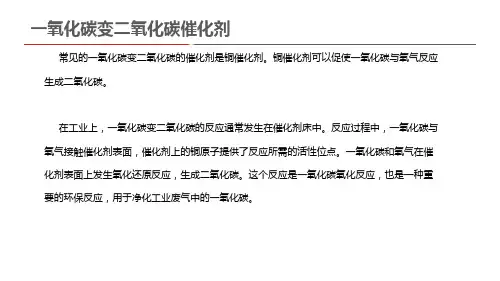 一氧化碳变二氧化碳催化剂