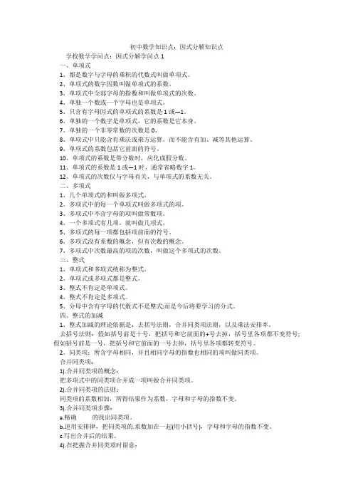 初中数学知识点：因式分解知识点